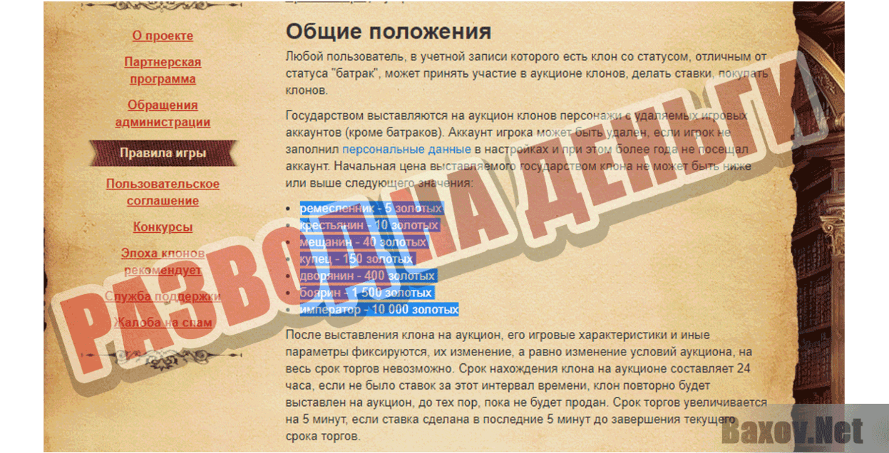 Эпоха клонов Развод на деньги