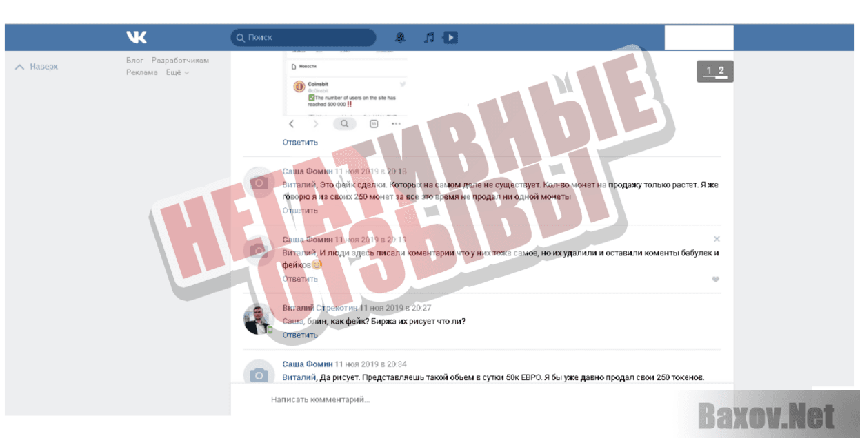 PlatinCoin - Негативные отзывы