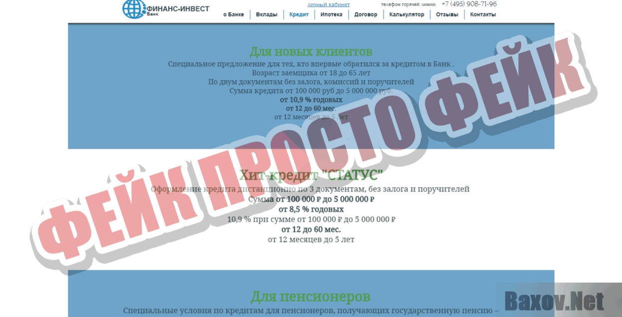 Финанс-Инвест Банк Фейк Просто фейк