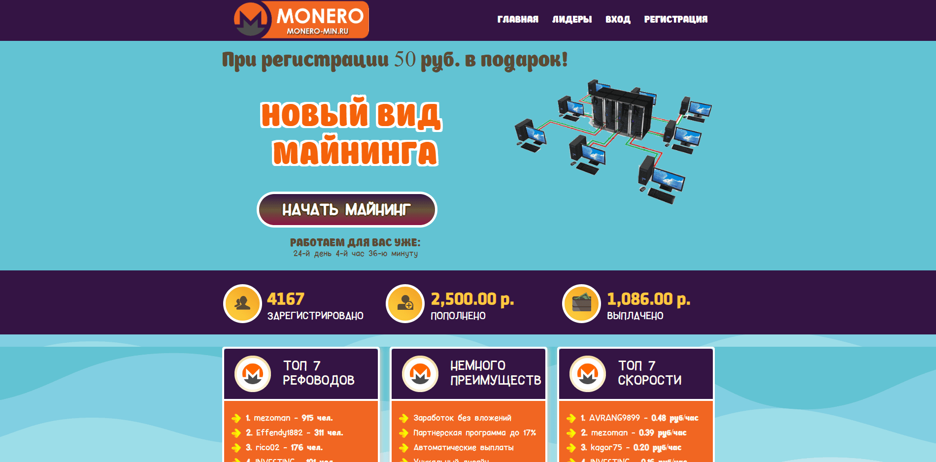 Monero-min - лохотрон
