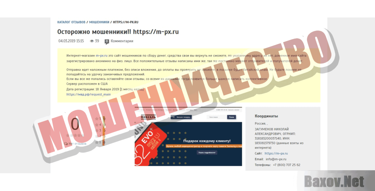 Мега-Пиксель Мошенники