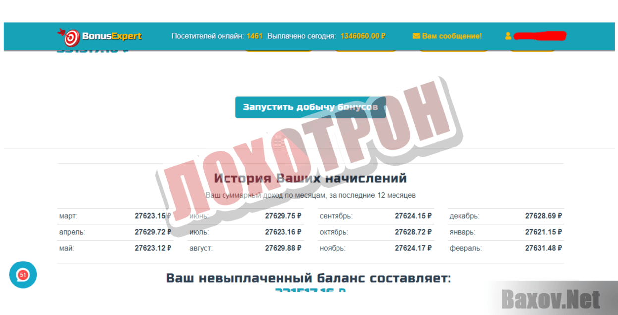 Bonus Active - Лохотрон