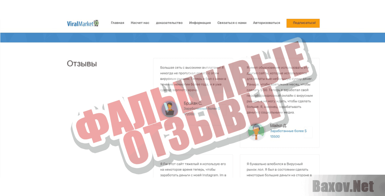 ViralMarket Фальшивые отзывы