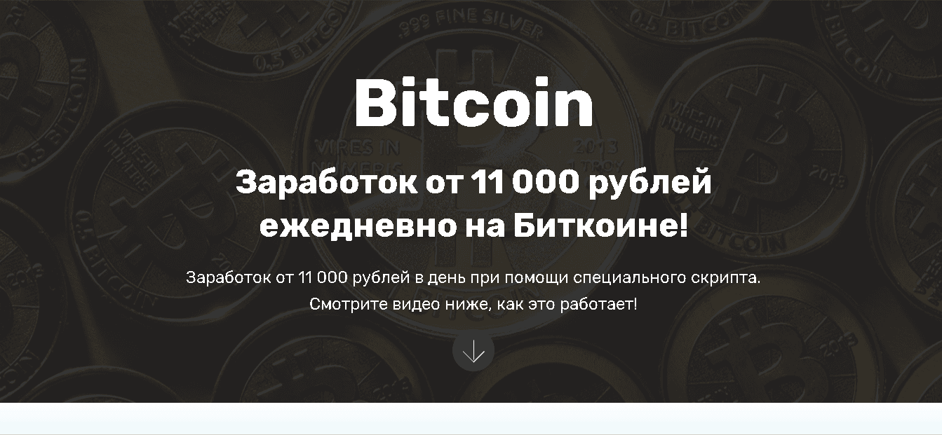 Bitcoin Script - Лохотрон