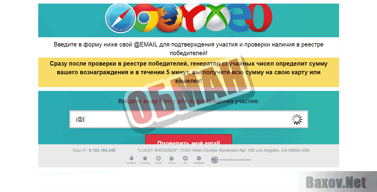 Lucky Browser 2018 - Обман