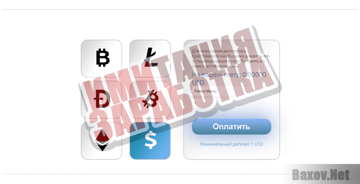 Deewe - Имитация заработка