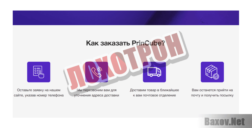 PrinCube Лохотрон