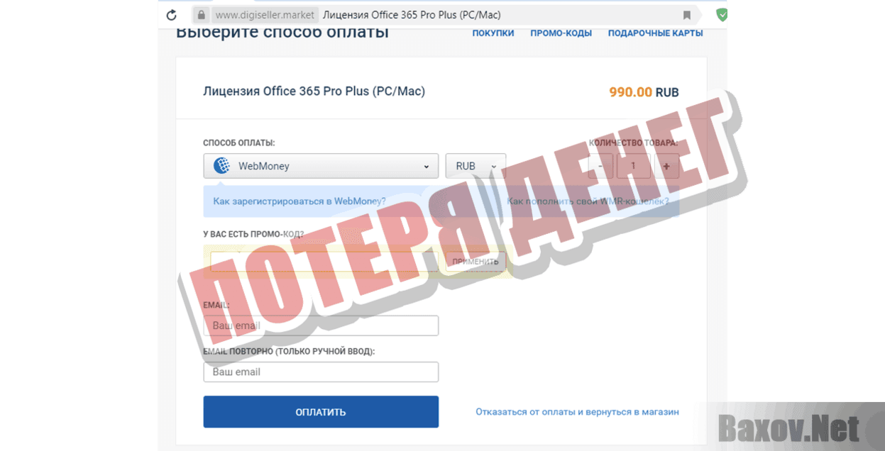 microsoftkey.ru Потеря денег