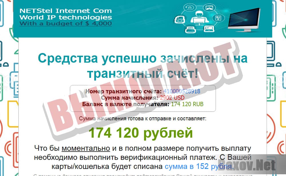 World IP Technologies Association - вымогают