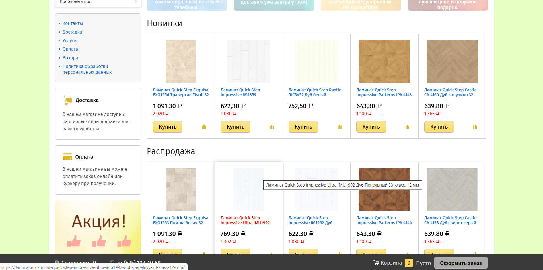 Llaminat - Лохотрон