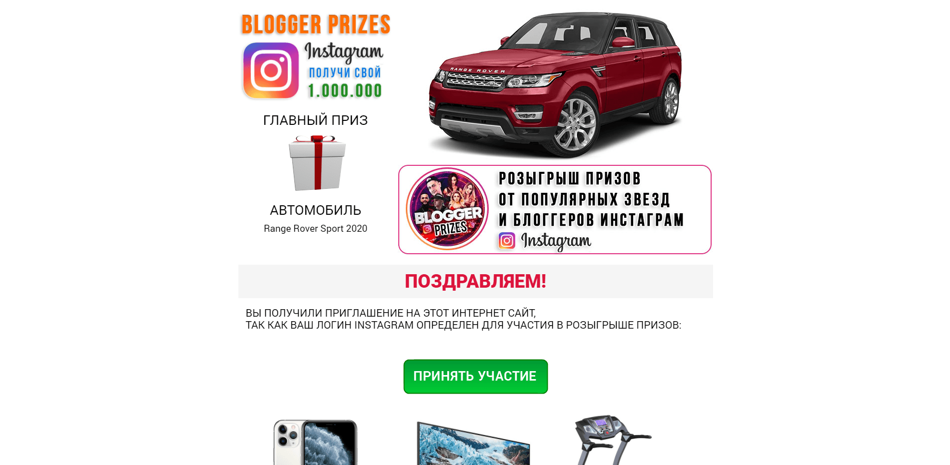 Розыгрыш призов для пользователей инстаграм отзывы и обзор. Развод, лохотрон или правда. Только честные и правдивые отзывы на Baxov.Net