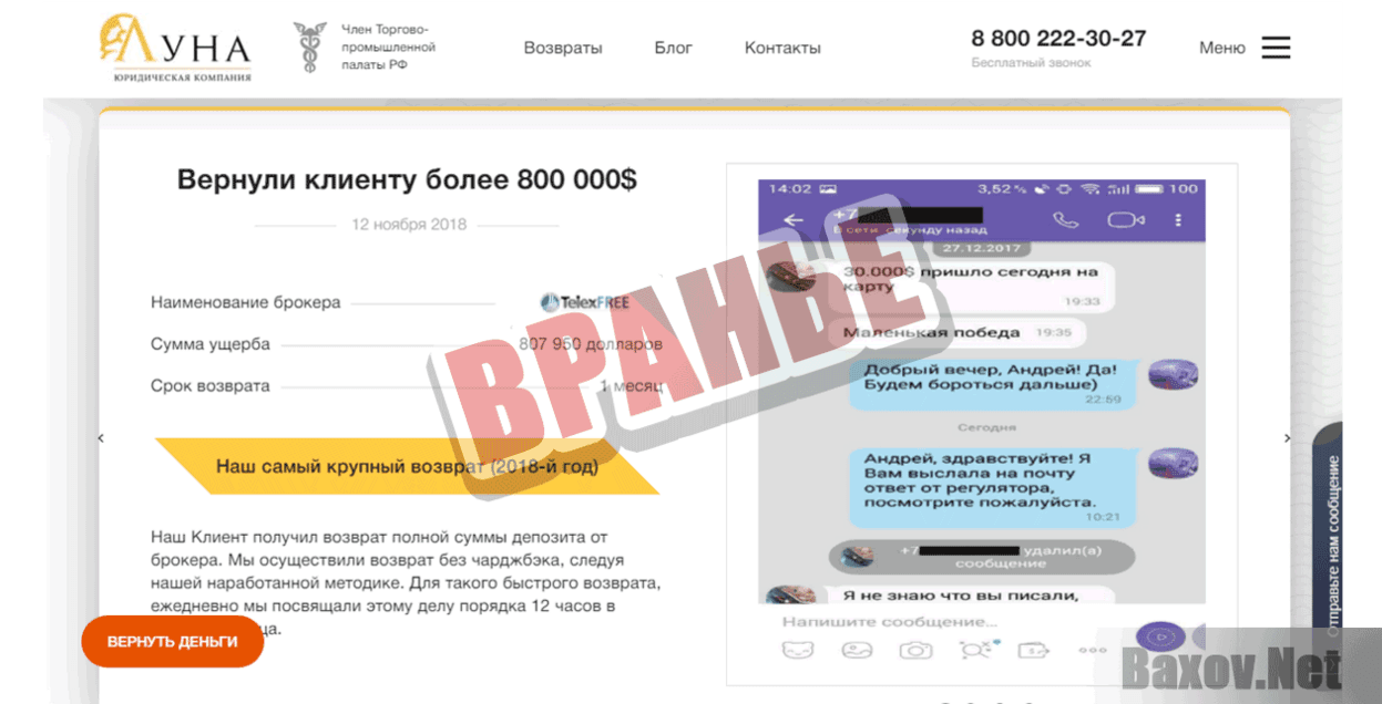 Юридическая компания ЛУНА Вранье