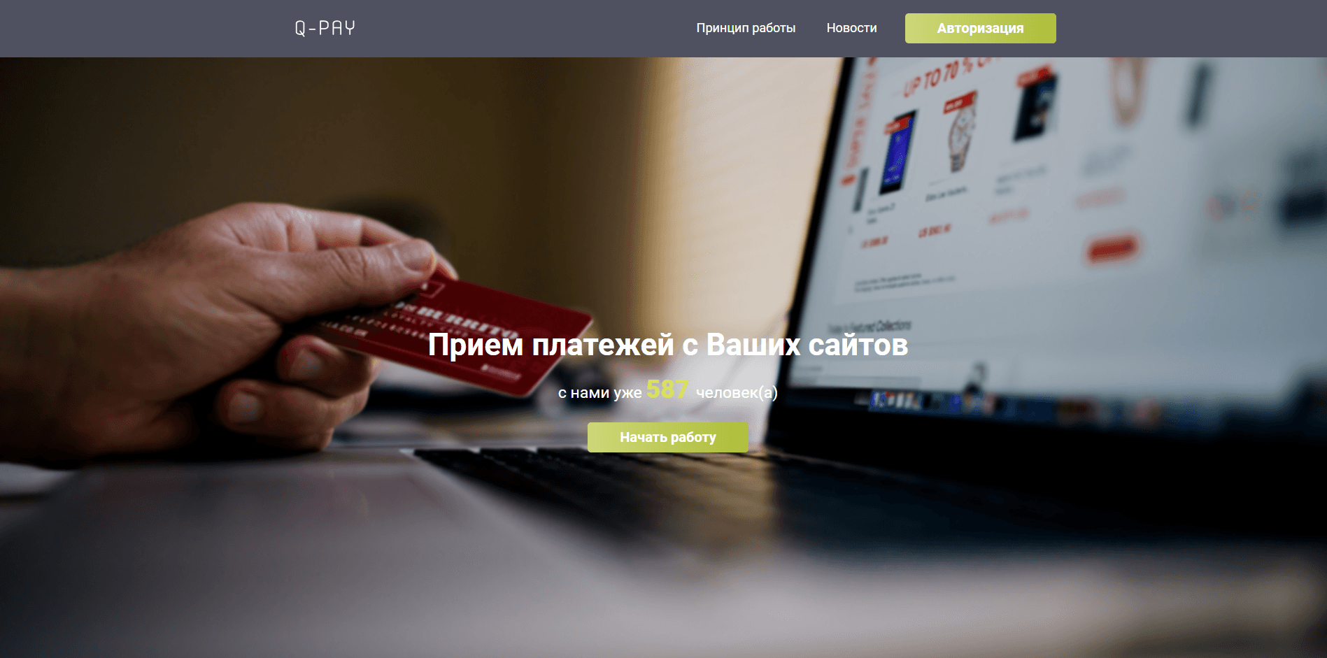 Q-PAY - обзор сервиса приема платежей
