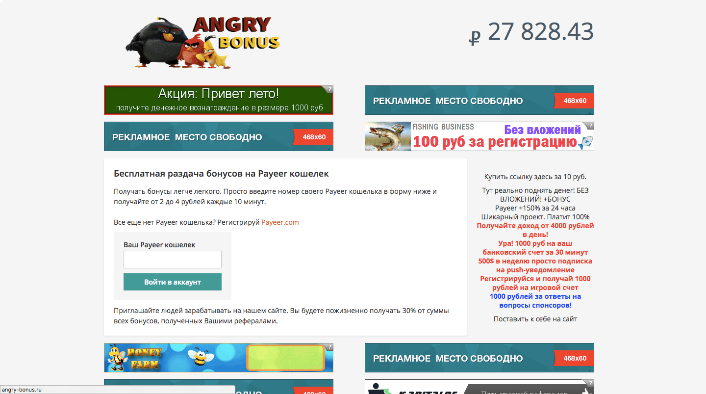 Аngry bonus - Лохотрон