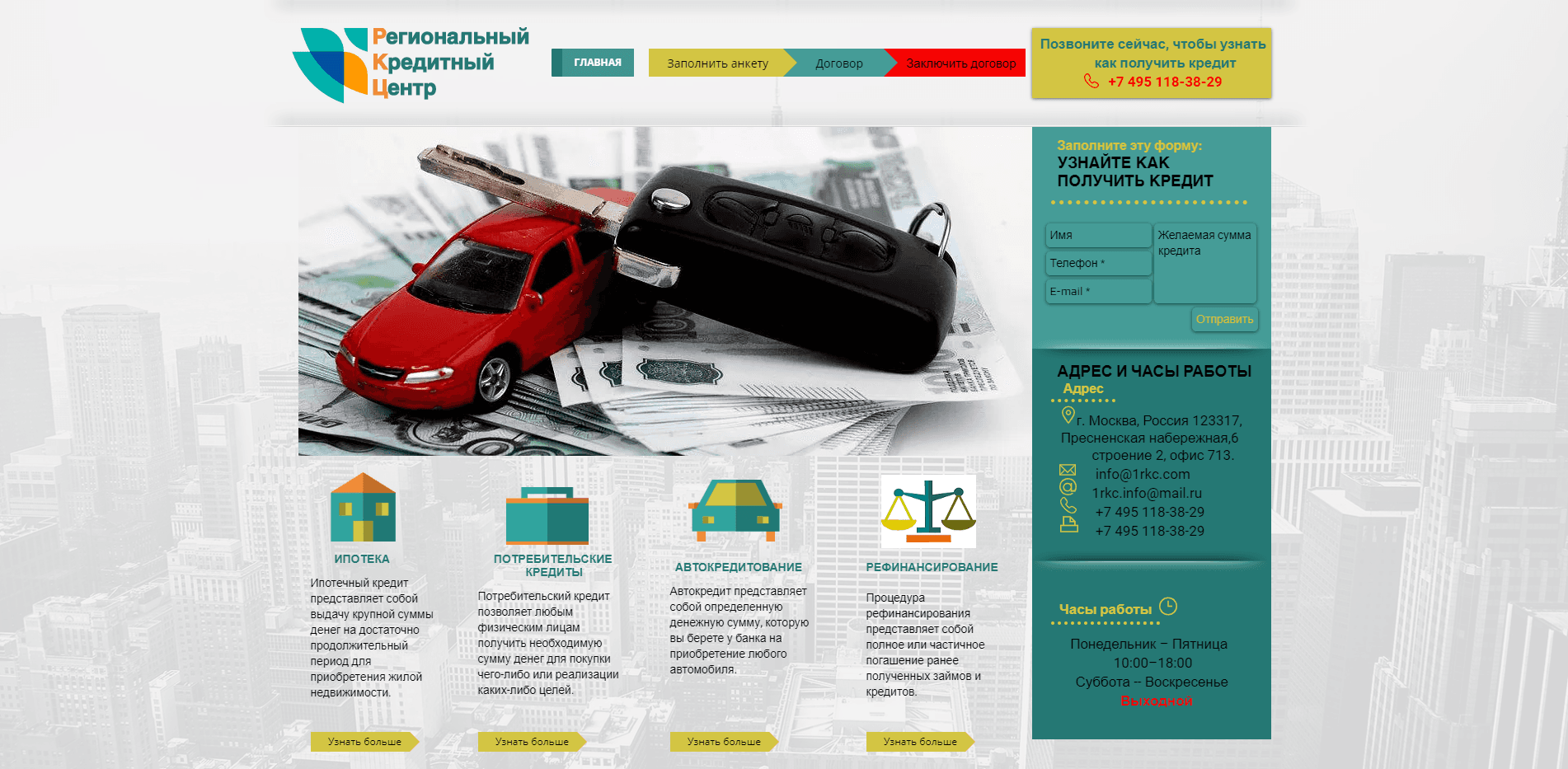 Региональный Кредитный Центр