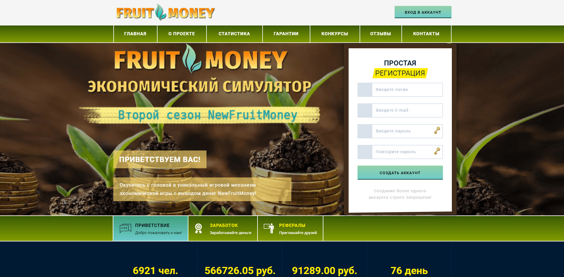 NewFruitMoney - лохотрон