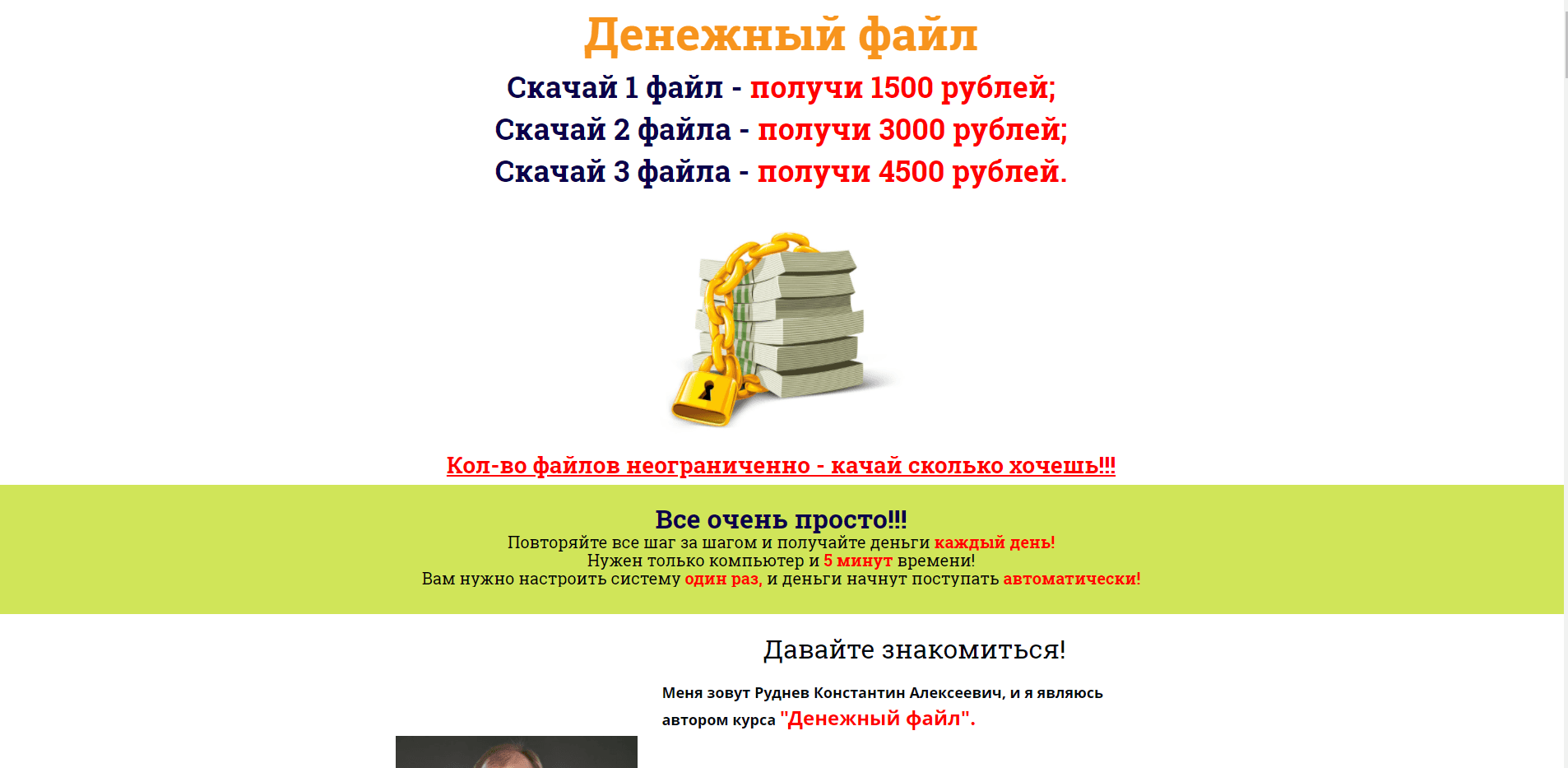 Денежный файл - лохотрон