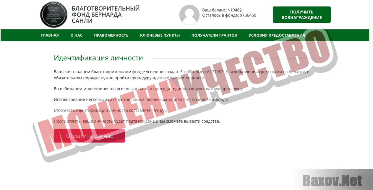 Тед Сантарелла - Мошенничество