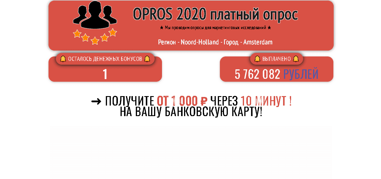 Opros 2020