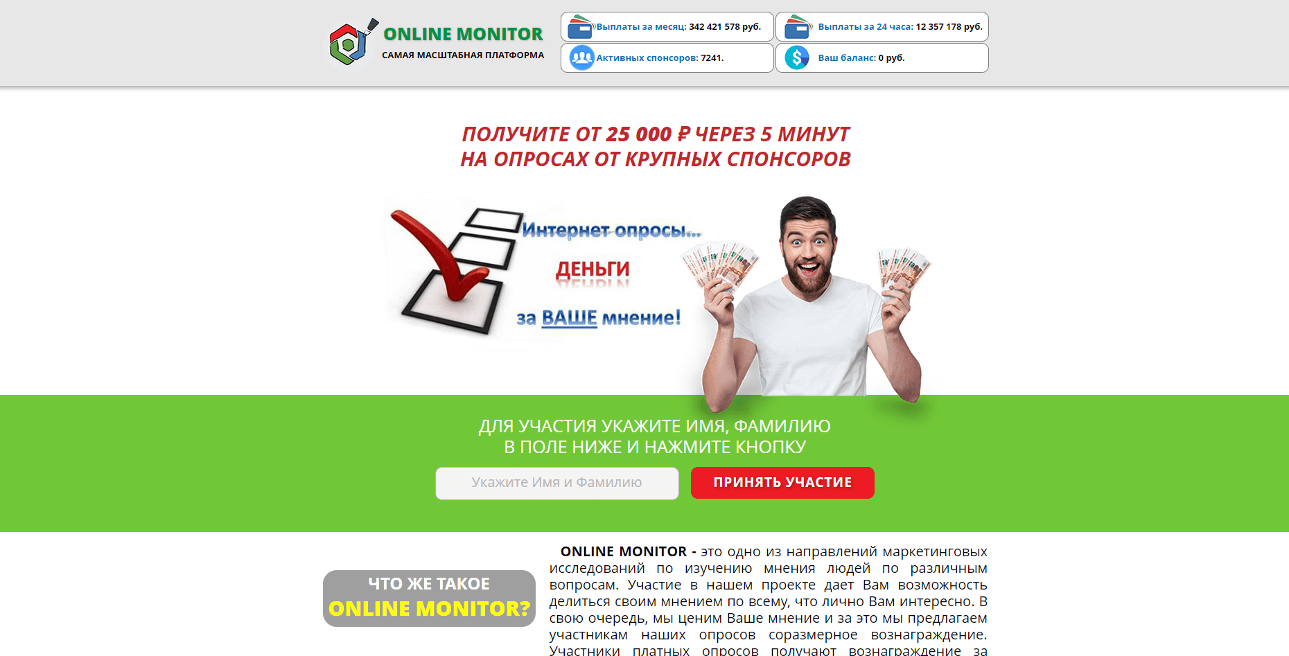 Online monitor - лохотрон