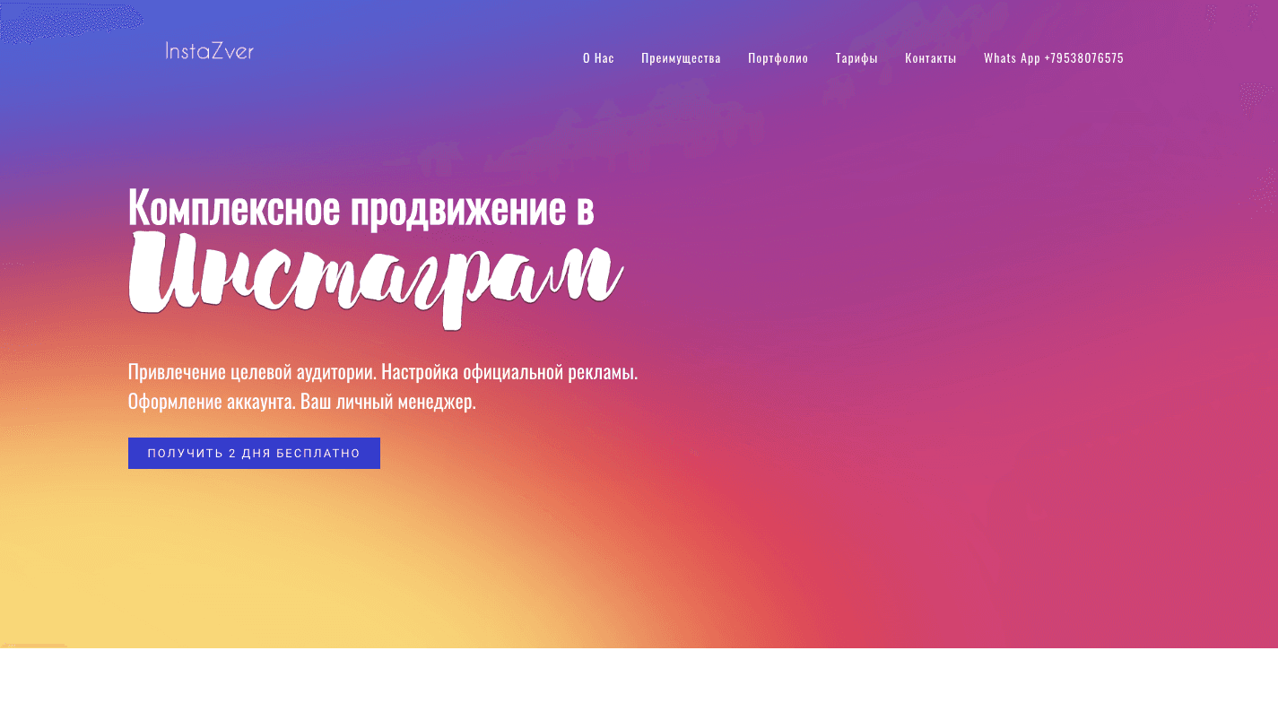 Instazver - Лохотрон