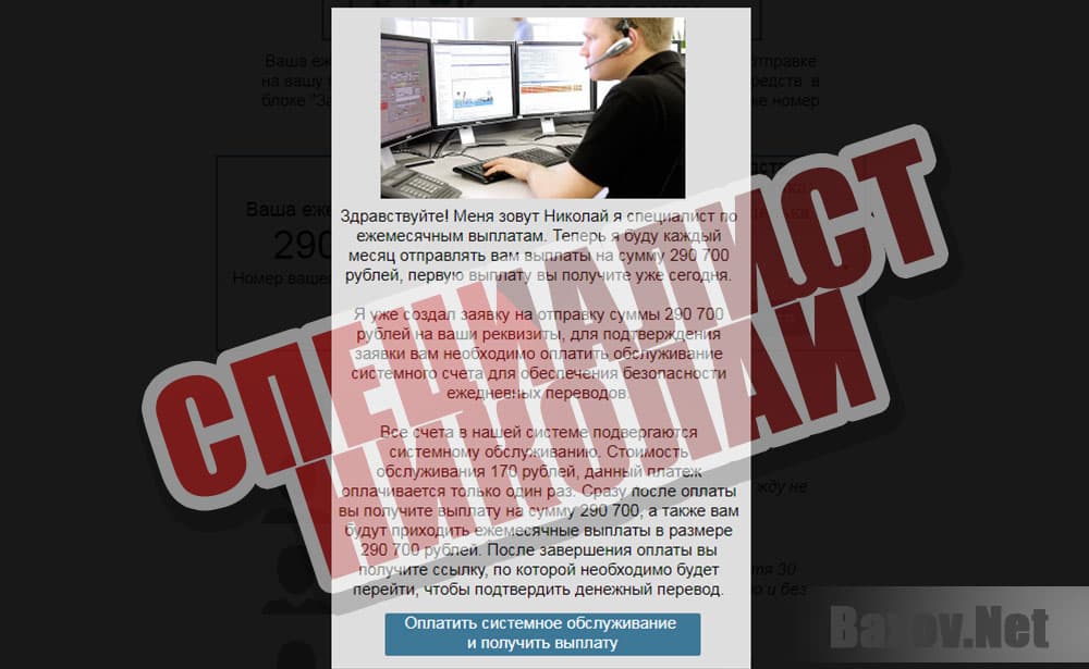 Социальный платеж - платите