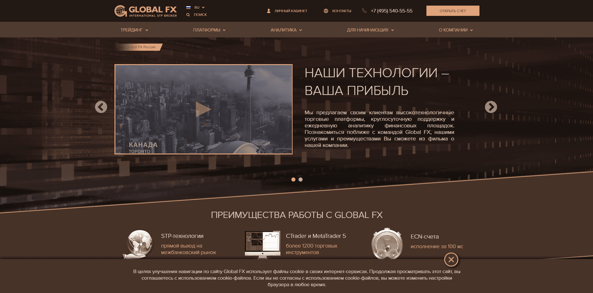 Global Fx - Forex брокер