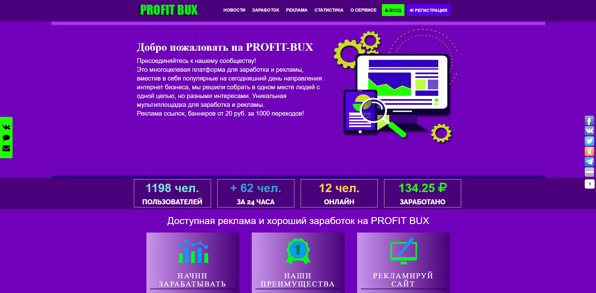 Profit Bux - лохотрон
