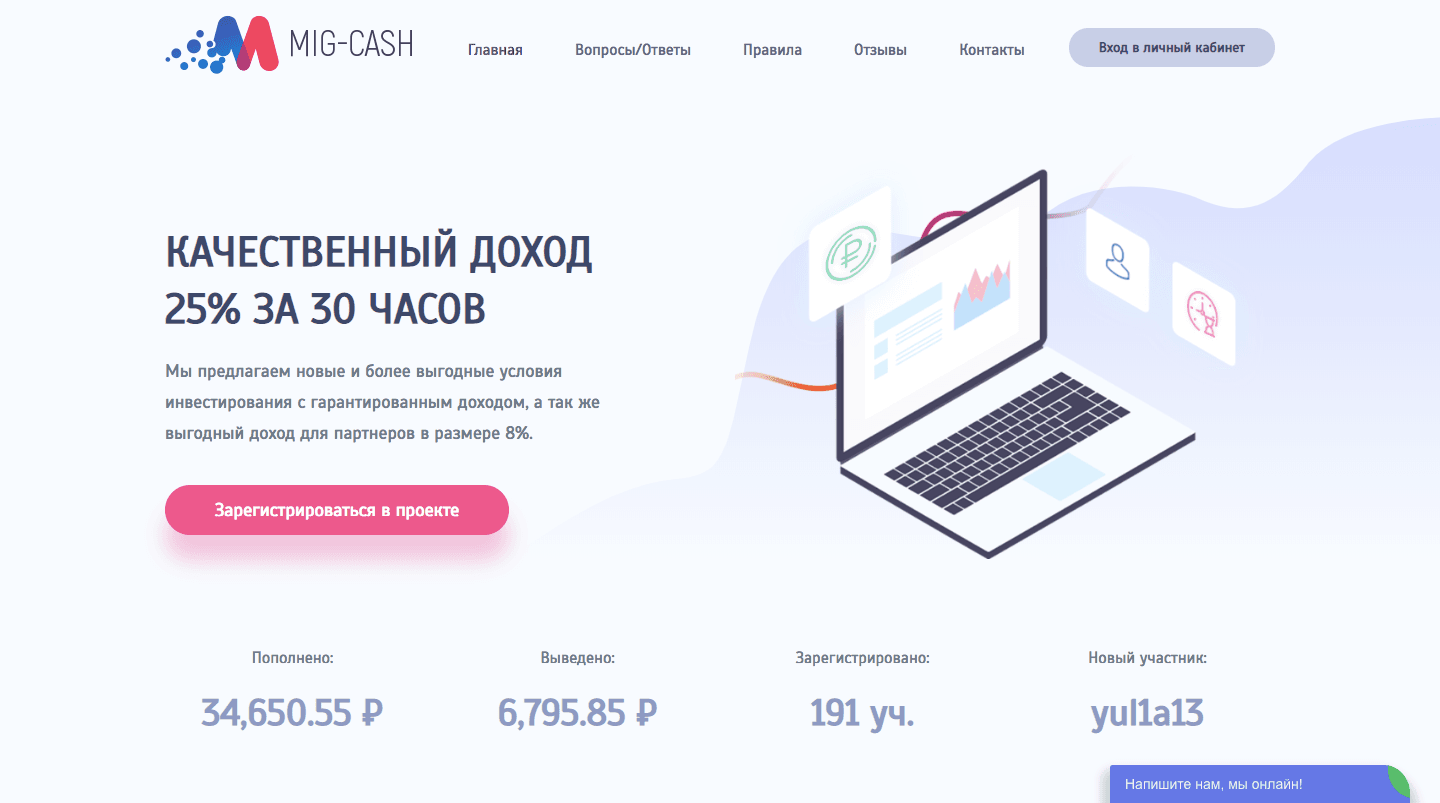 Мig-cash - Лохотрон