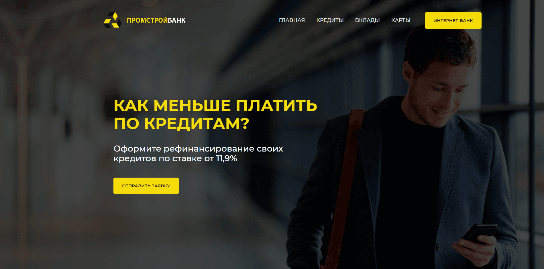 ООО Промстройбанк - проект