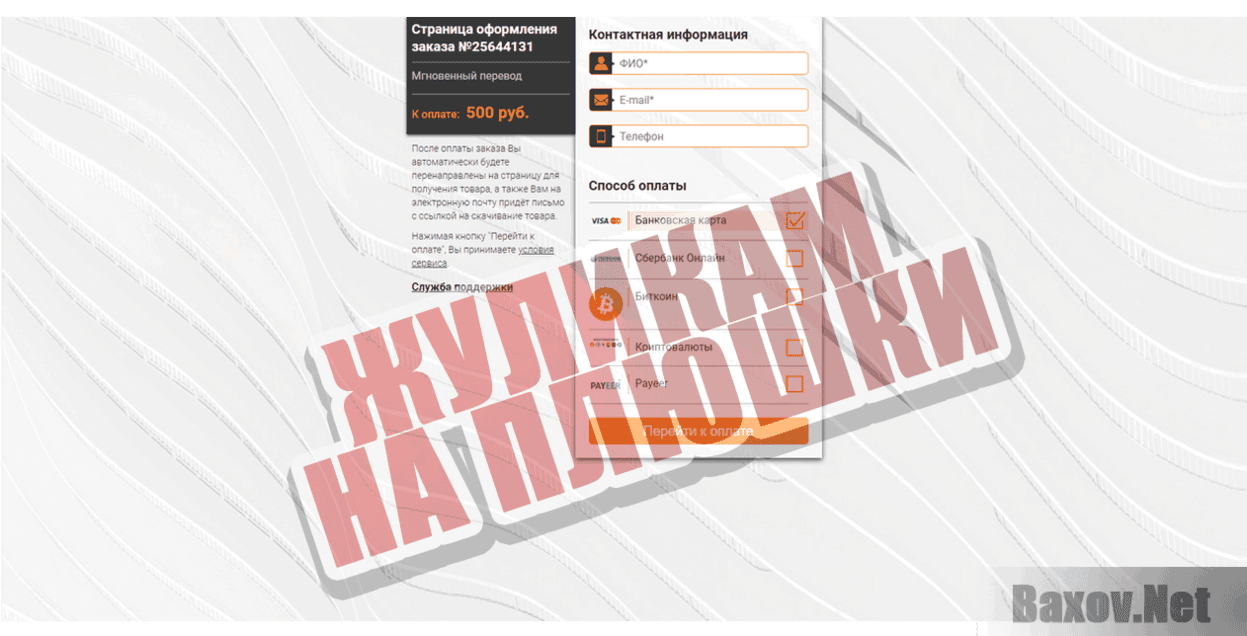 Сервис массовых выплат Жуликам на плюшки