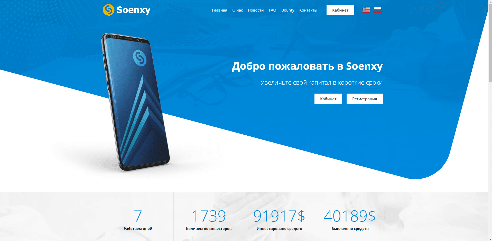 Soenxy - лохотрон