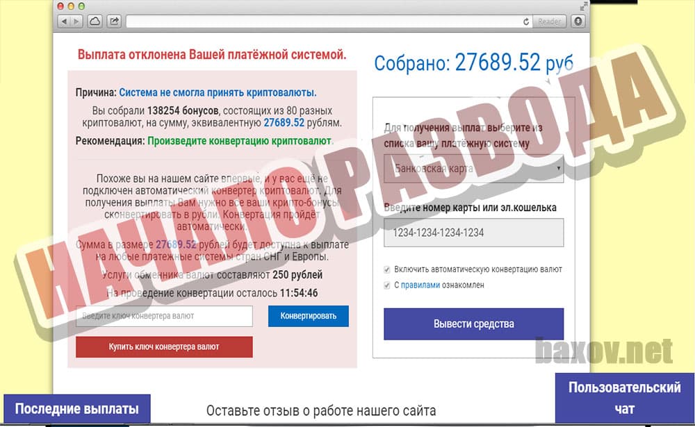 BitRobot разводит