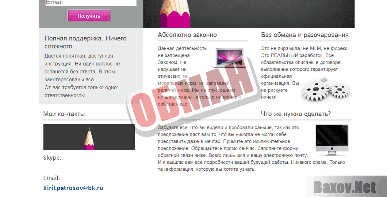 Работа оператором ПК в международной компании - Обман