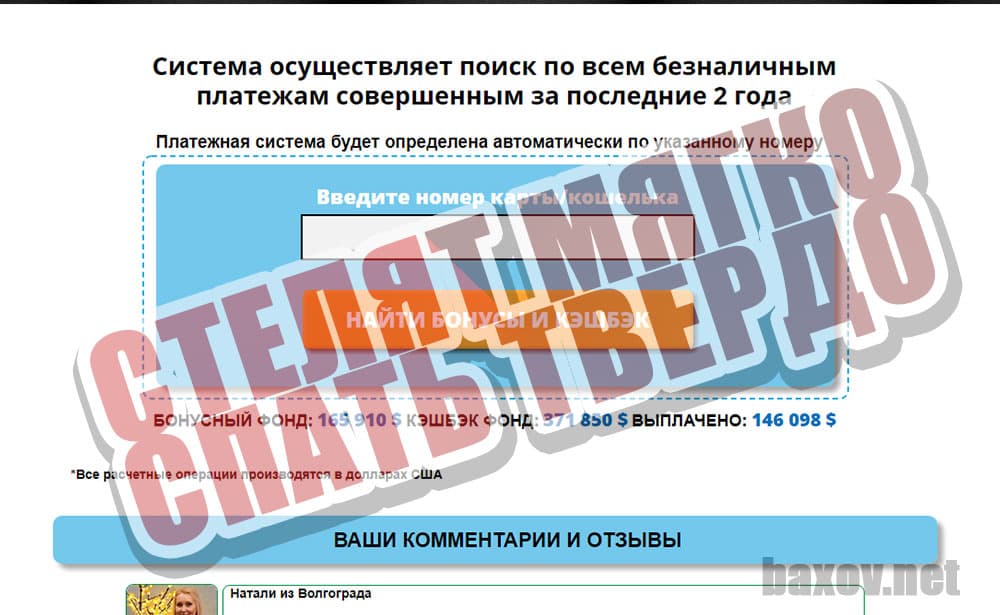 CashBack от B&C REFER разводит