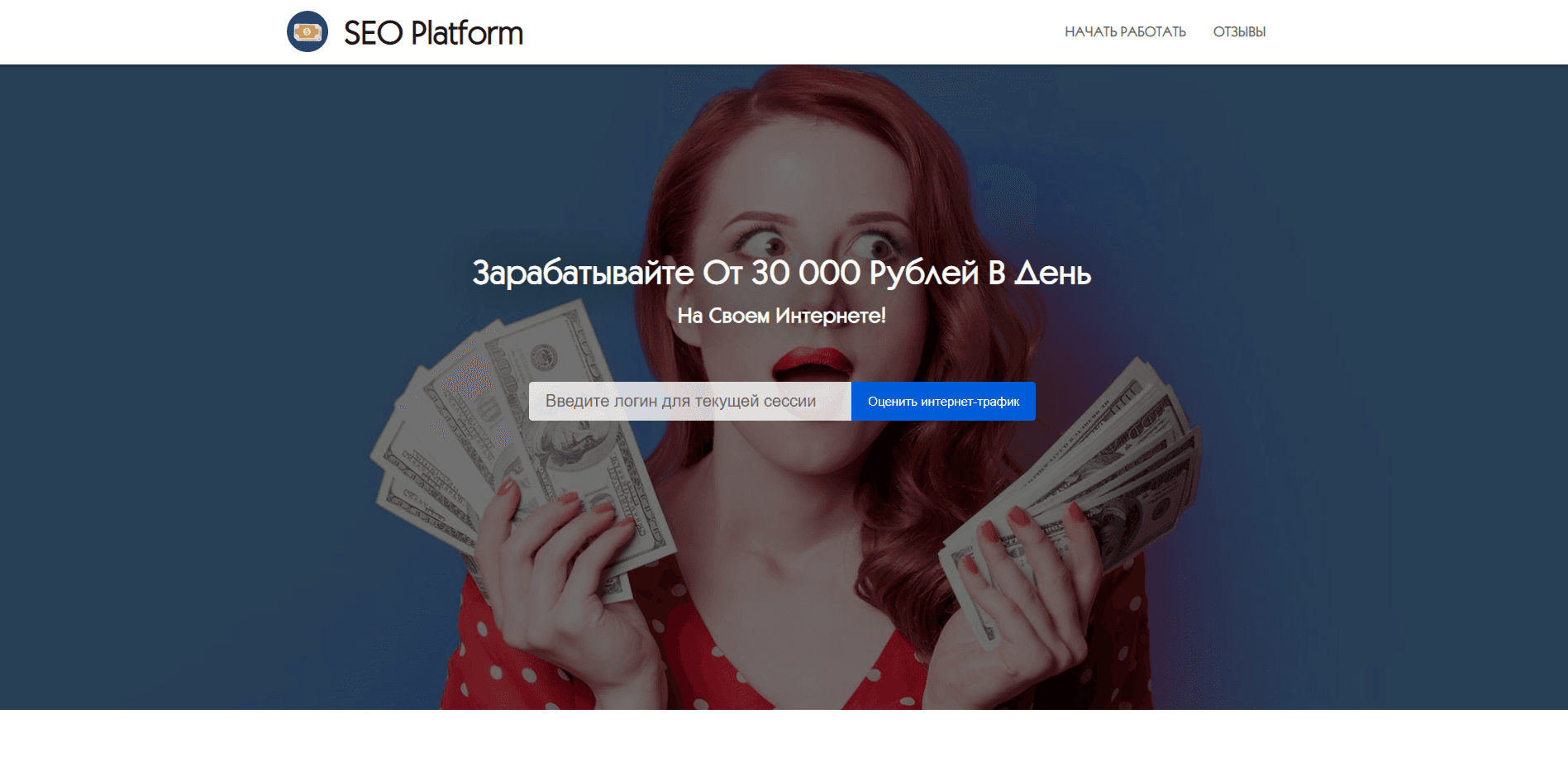 SEO Platform - лохотрон