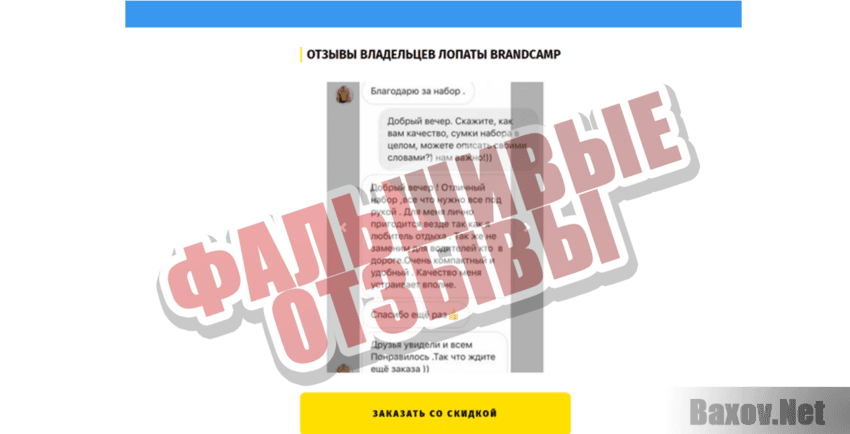 Лопата Brandcamp BC-M-IV Фальшивые отзывы