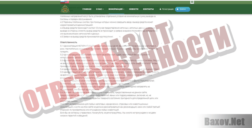 Interactive - Отказ от ответственности