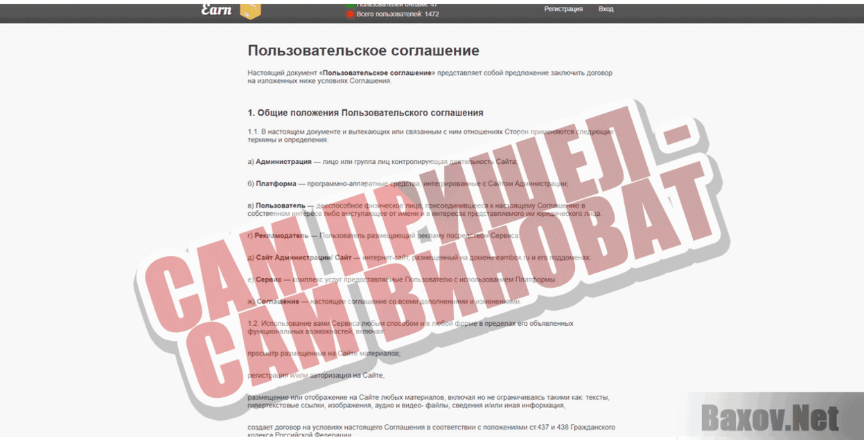 EarnBox Сам пришел - сам виноват