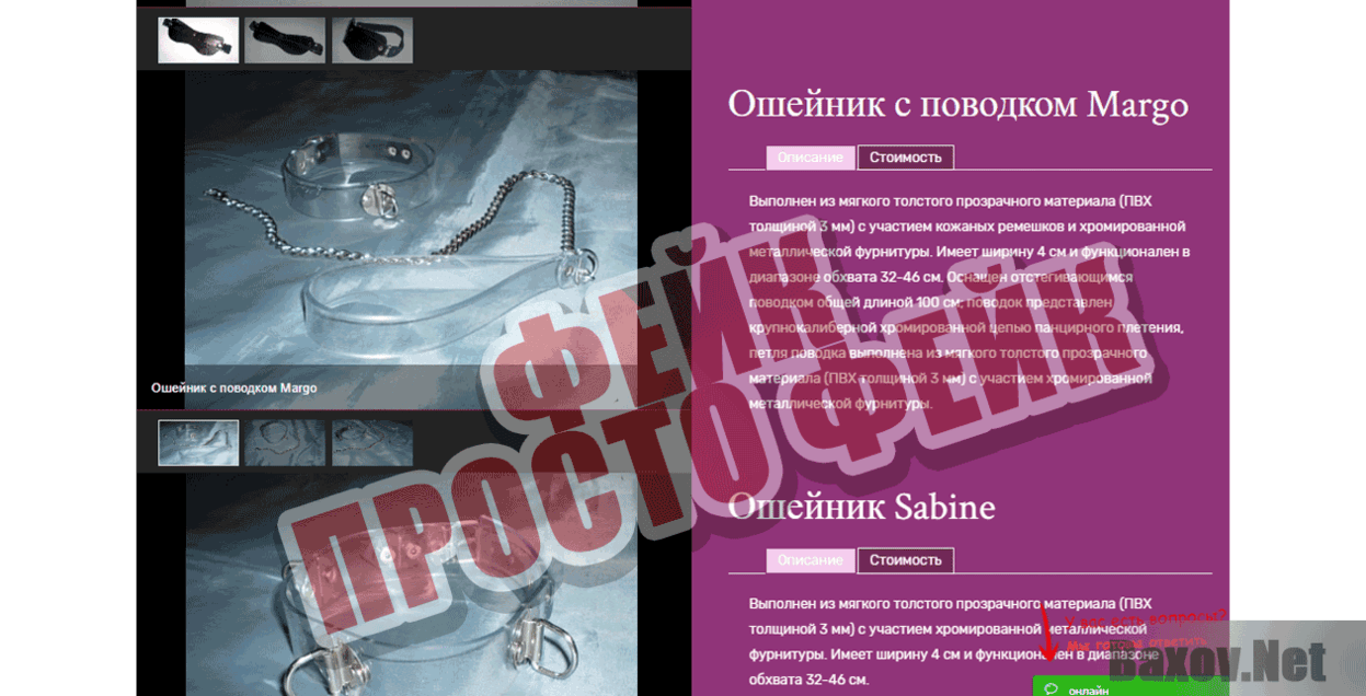 Отель БэДСэМ Фейк Просто фейк