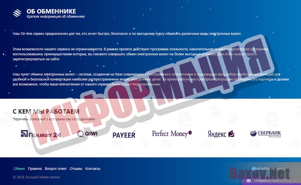 FastObmen - информация