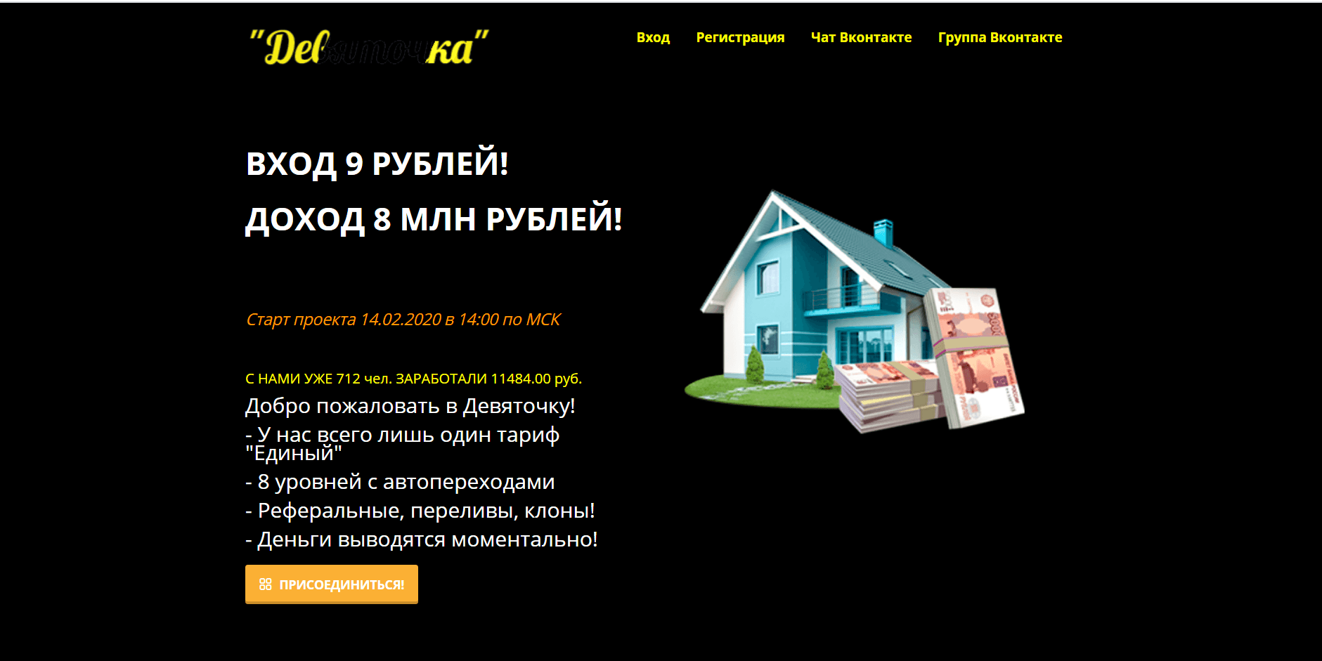 Девяточка - Лохотрон