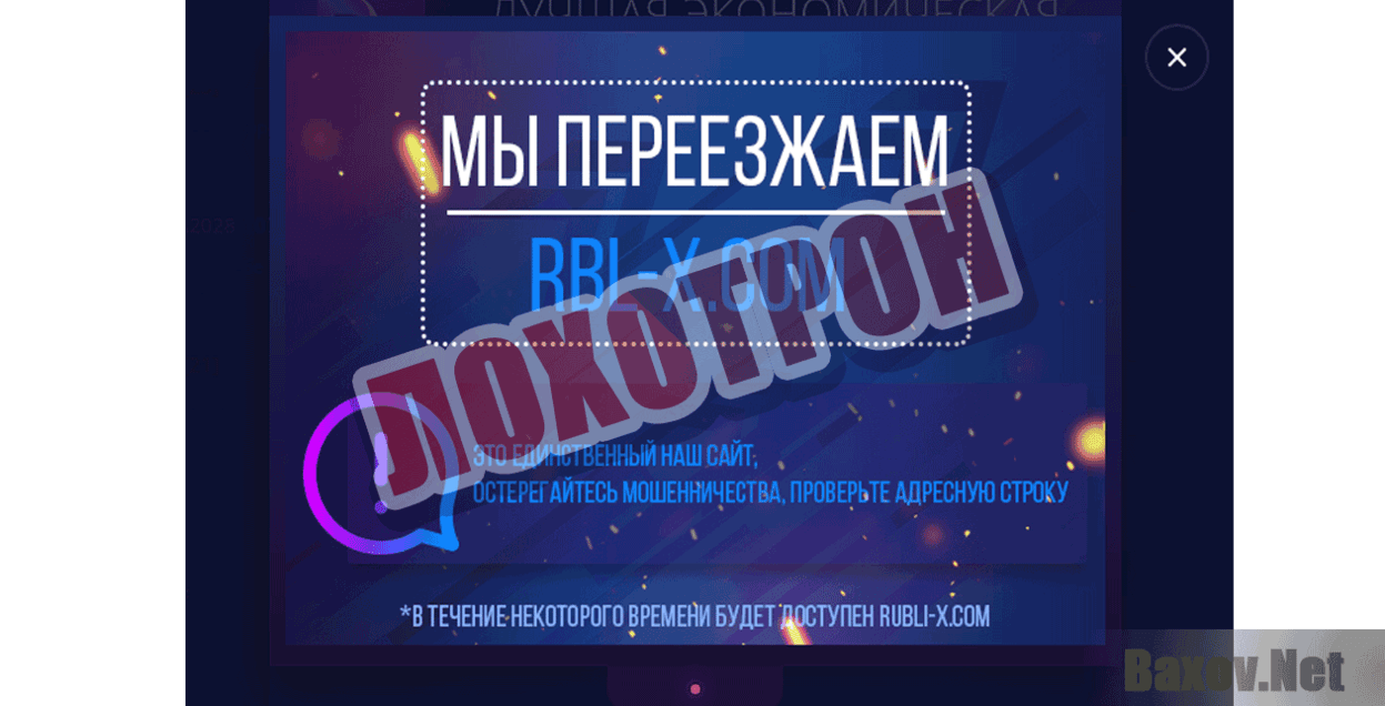 Рубликс X Лохотрон