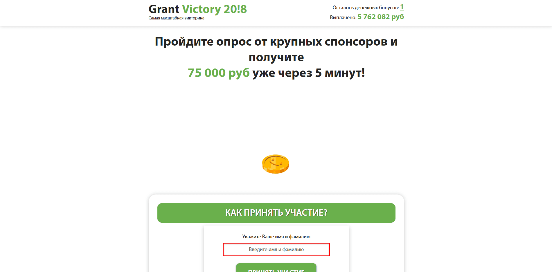 Grant Victory - лохотрон
