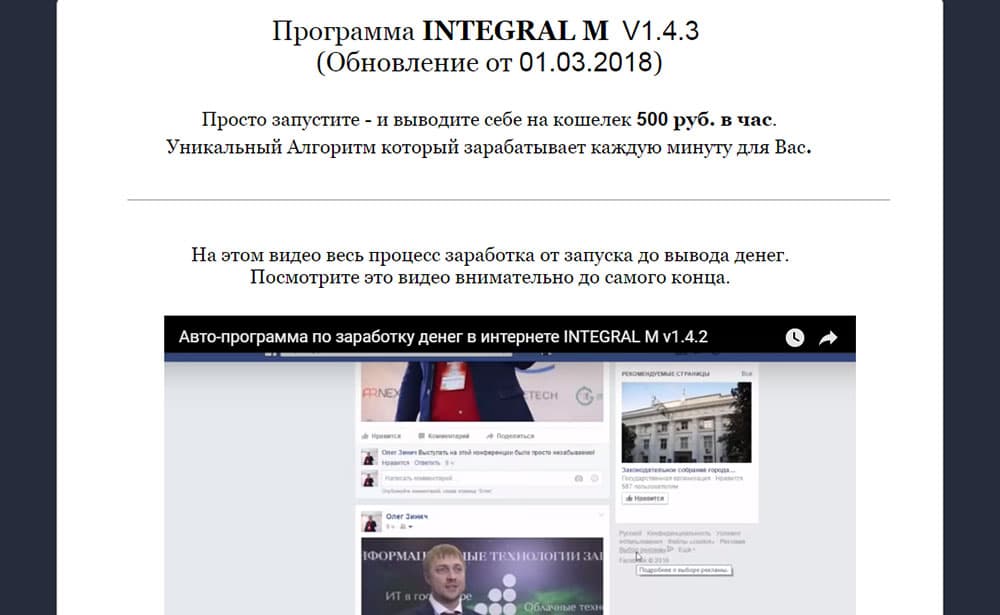 INTEGRAL M V1.4.3 - лохотрон