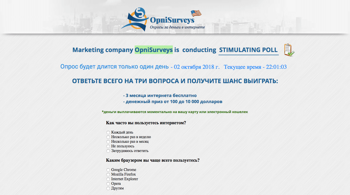 OpniSurveys - Лохотрон