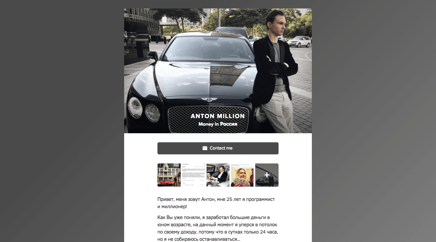 Аnton Million - Лохотрон