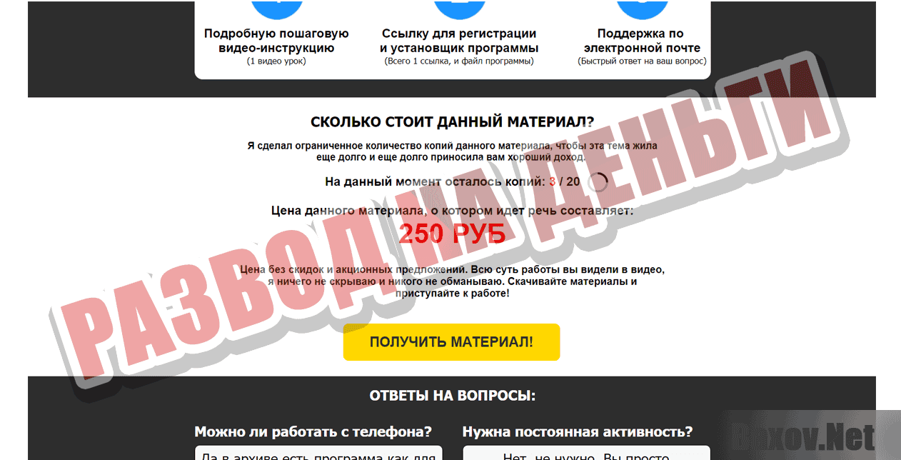 Максим Филиппов Развод на деньги