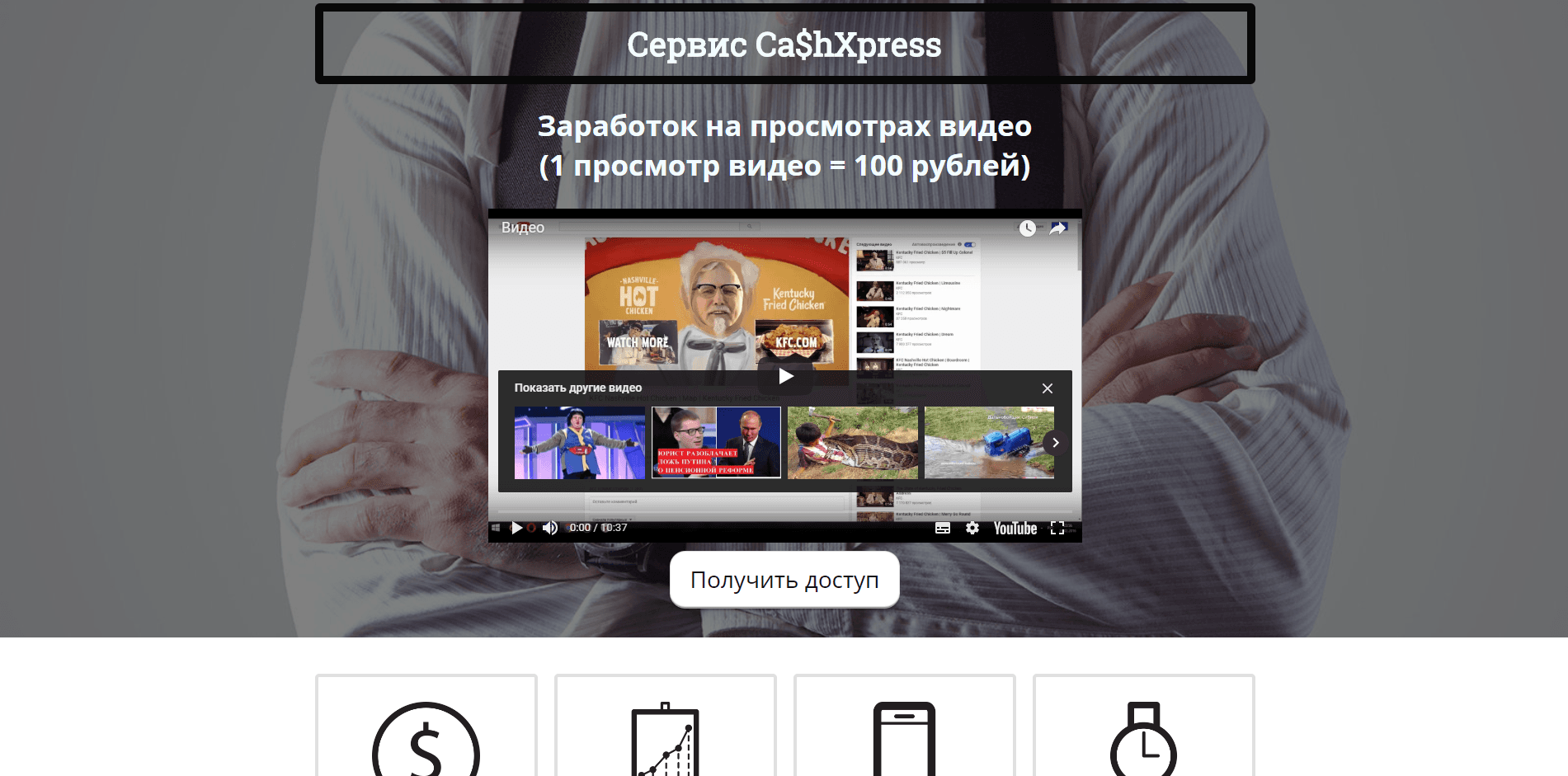 Сервис Ca$hXpress - лохотрон