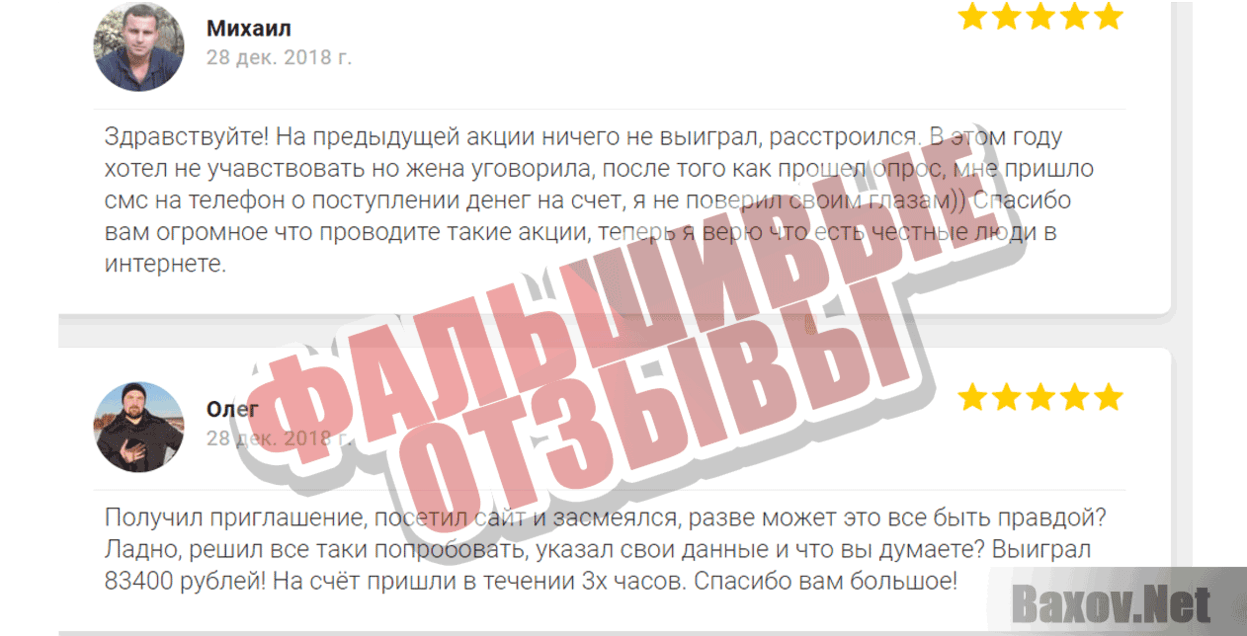 Самый грандиозный опрос 20!8 Фальшивые отзывы